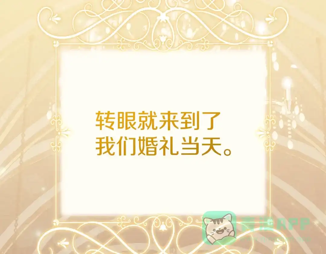 穿越成怪物太子的夫人 外传第9话 至死不渝 第141页
