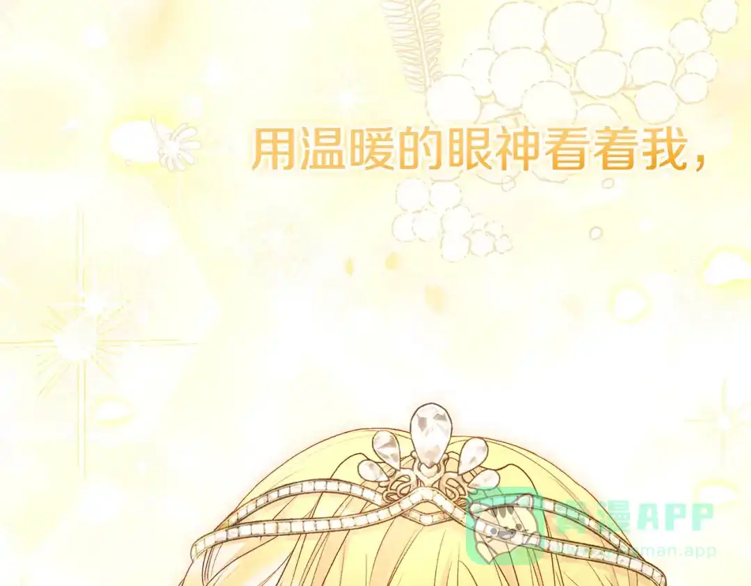 穿越成怪物太子的夫人 外传第9话 至死不渝 第226页
