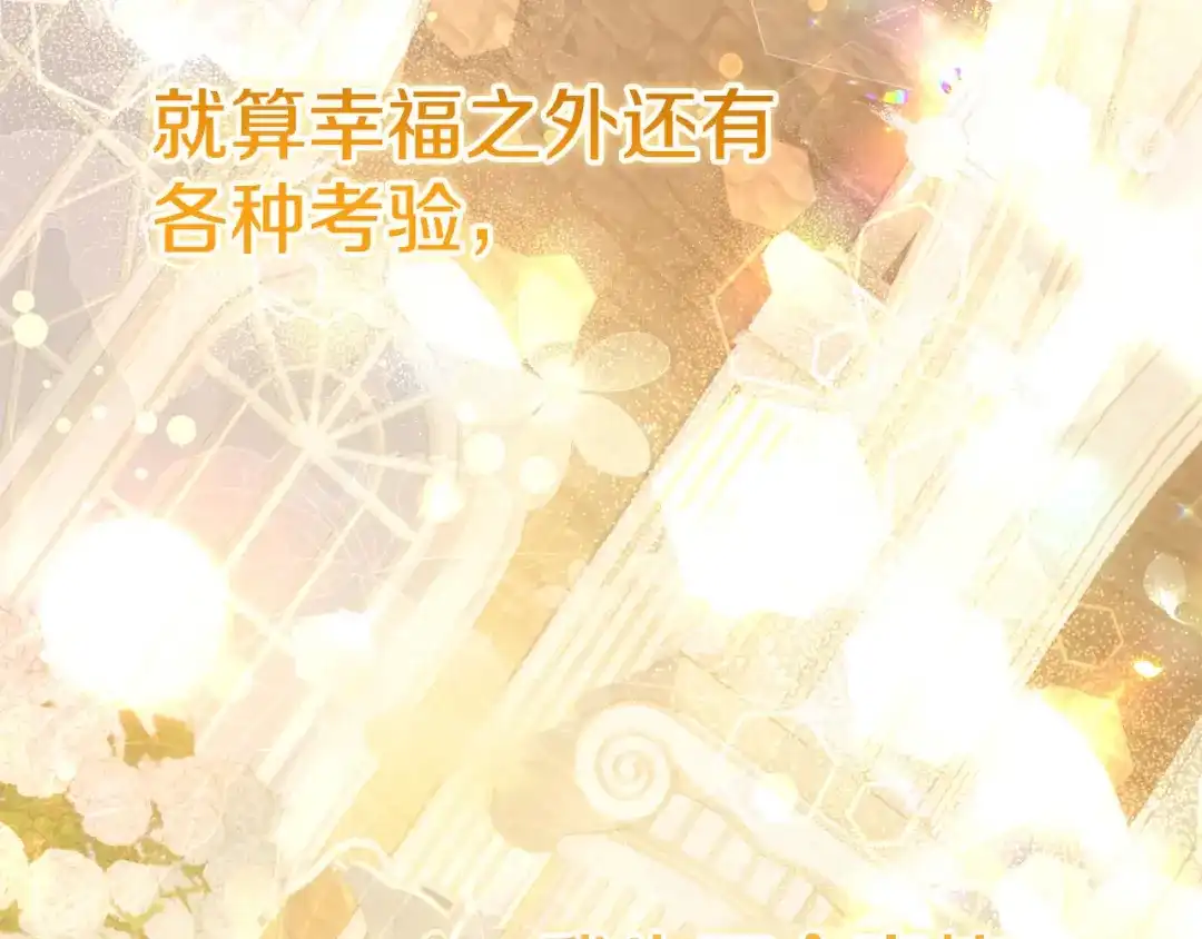 穿越成怪物太子的夫人 外传第9话 至死不渝 第220页