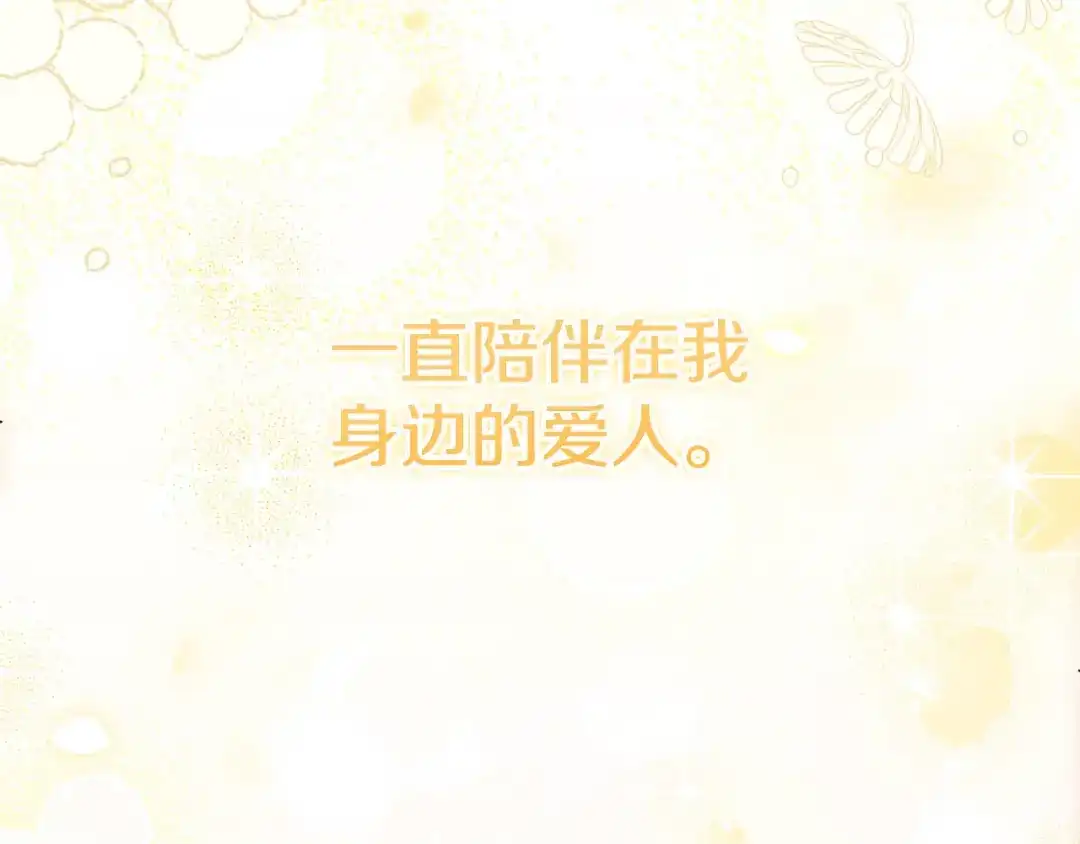 穿越成怪物太子的夫人 外传第9话 至死不渝 第230页