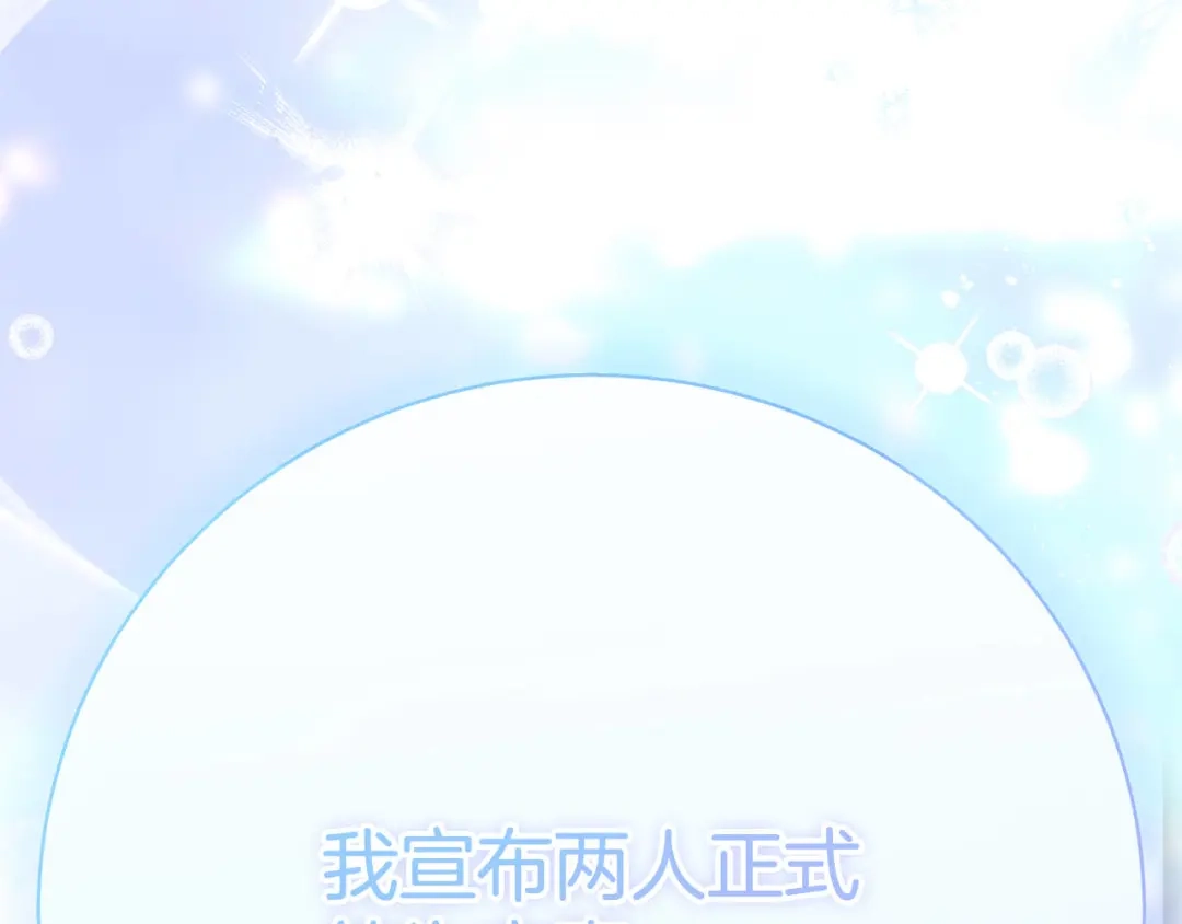 穿越成怪物太子的夫人 外传第9话 至死不渝 第195页