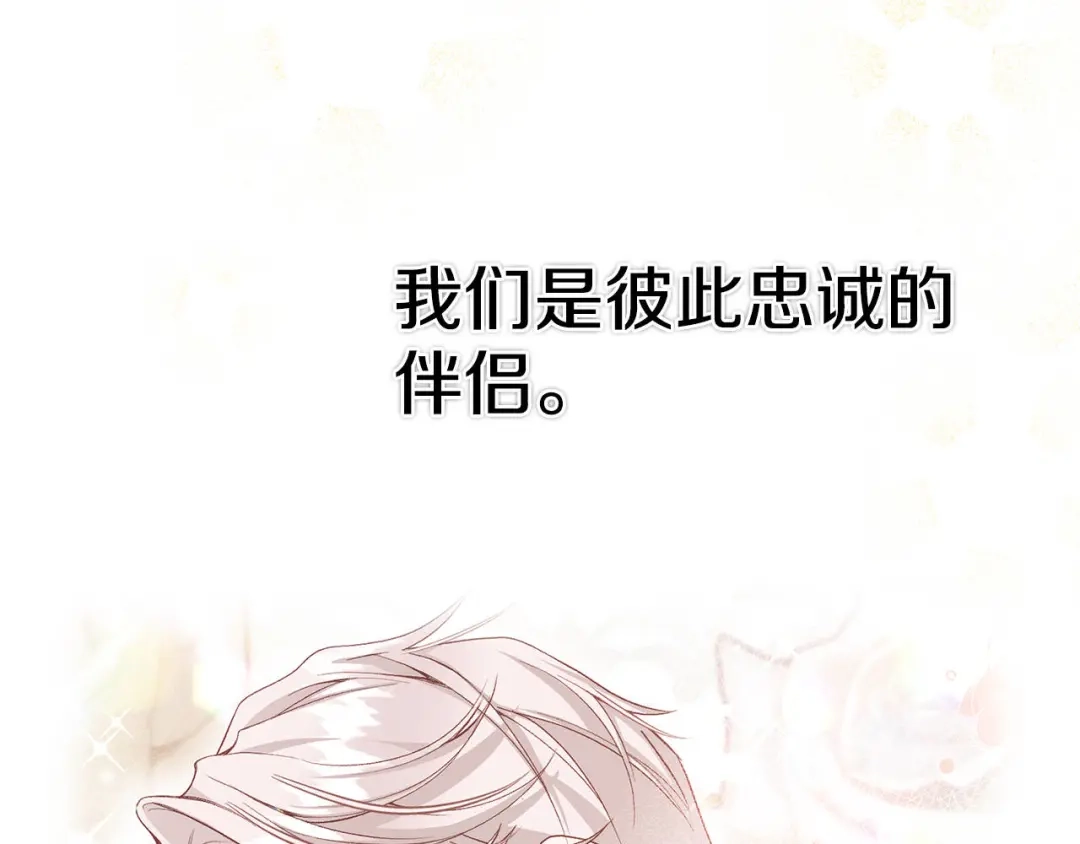 穿越成怪物太子的夫人 外传第9话 至死不渝 第210页