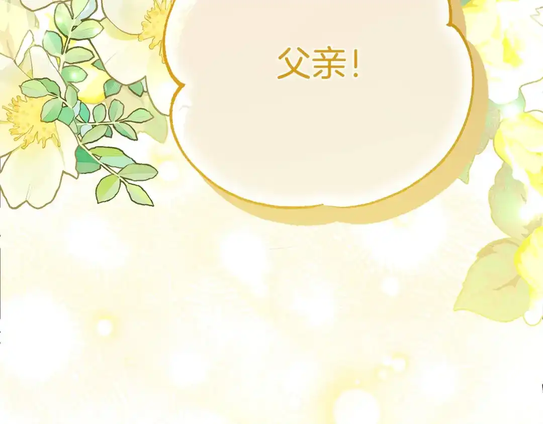 穿越成怪物太子的夫人 外传第9话 至死不渝 第124页