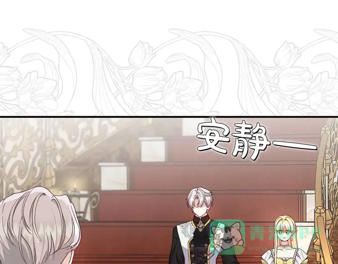 穿越成怪物太子的夫人 外传第9话 至死不渝 第81页