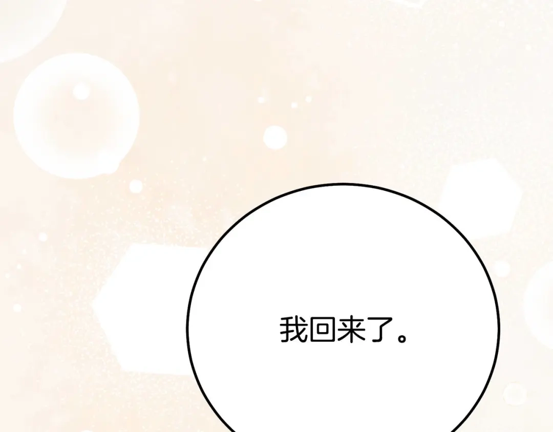 穿越成怪物太子的夫人 外传第9话 至死不渝 第23页