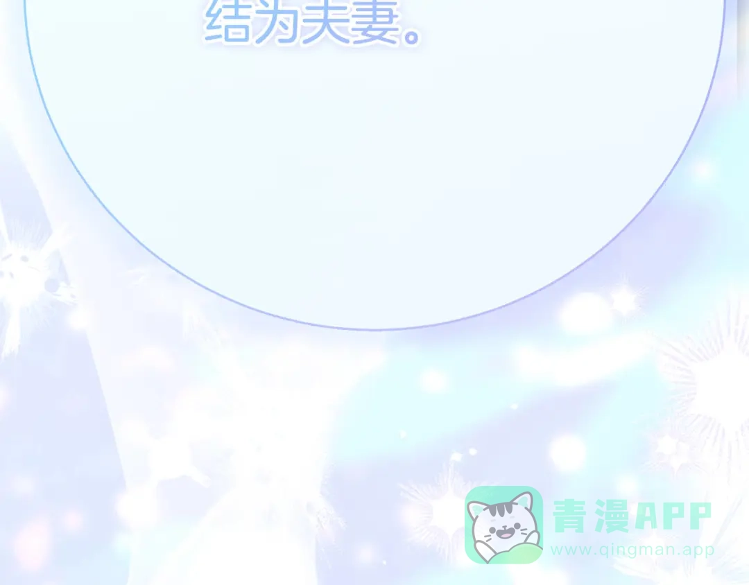 穿越成怪物太子的夫人 外传第9话 至死不渝 第196页