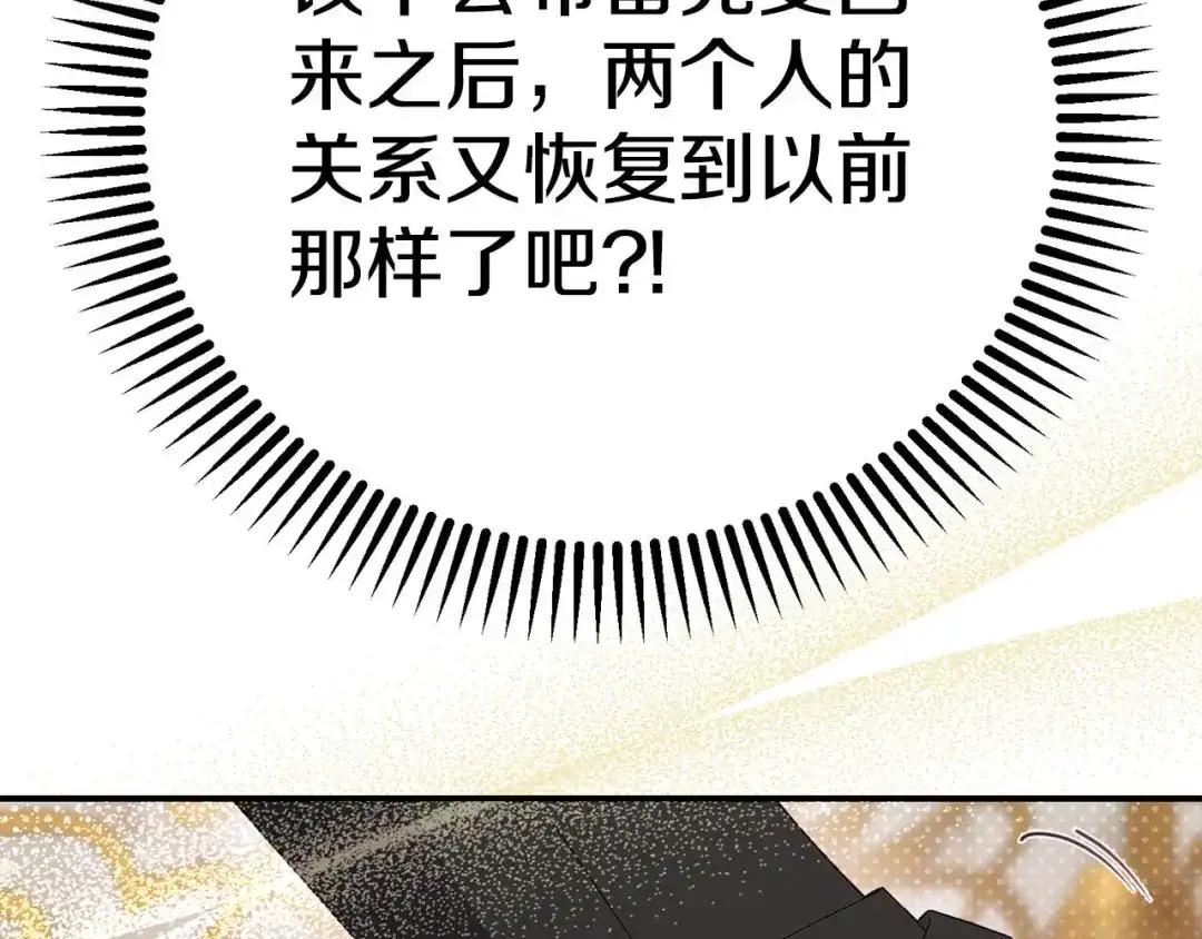 穿越成怪物太子的夫人 外传第9话 至死不渝 第87页