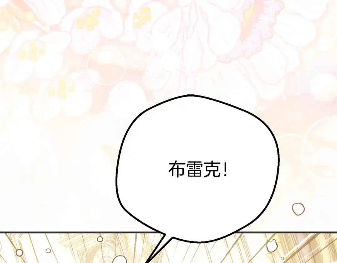穿越成怪物太子的夫人 外传第9话 至死不渝 第17页