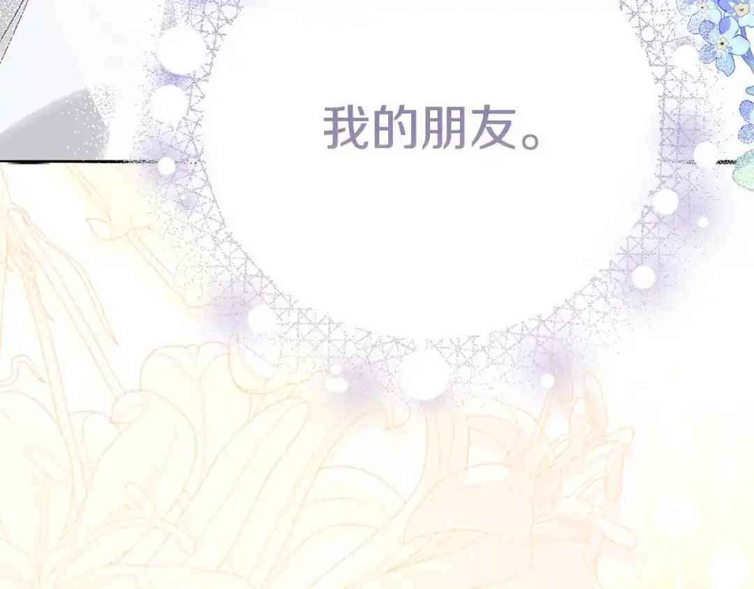 穿越成怪物太子的夫人 外传第9话 至死不渝 第175页