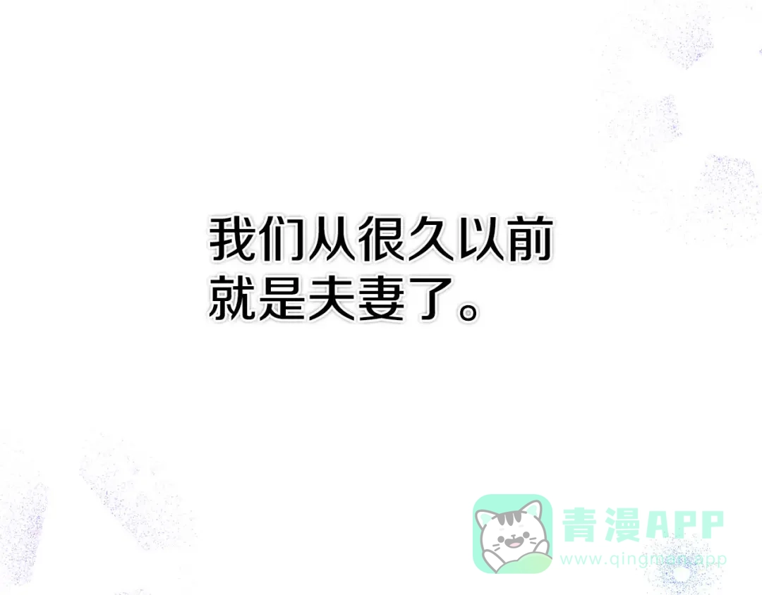 穿越成怪物太子的夫人 外传第9话 至死不渝 第201页