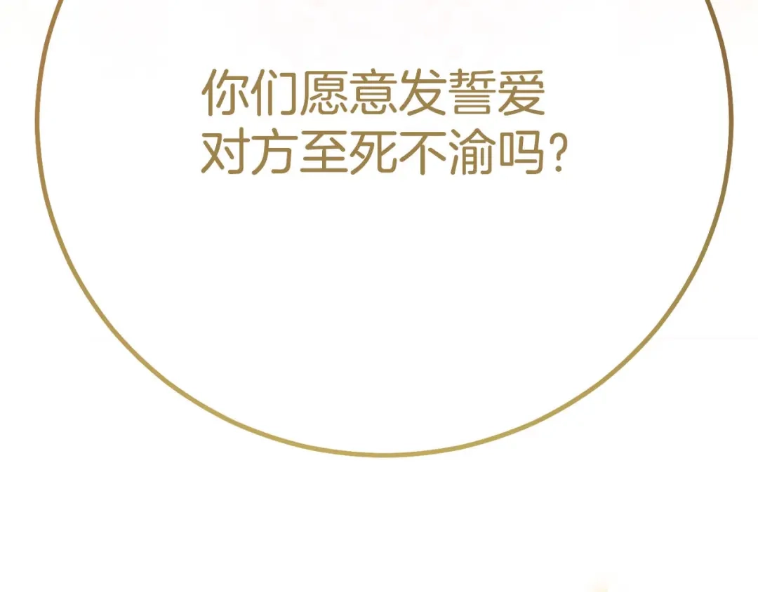穿越成怪物太子的夫人 外传第9话 至死不渝 第185页