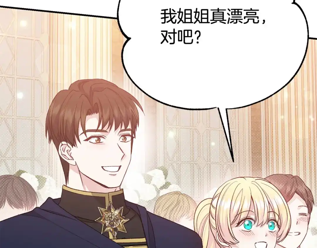 穿越成怪物太子的夫人 外传第9话 至死不渝 第145页