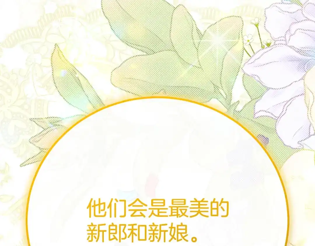 穿越成怪物太子的夫人 外传第9话 至死不渝 第148页