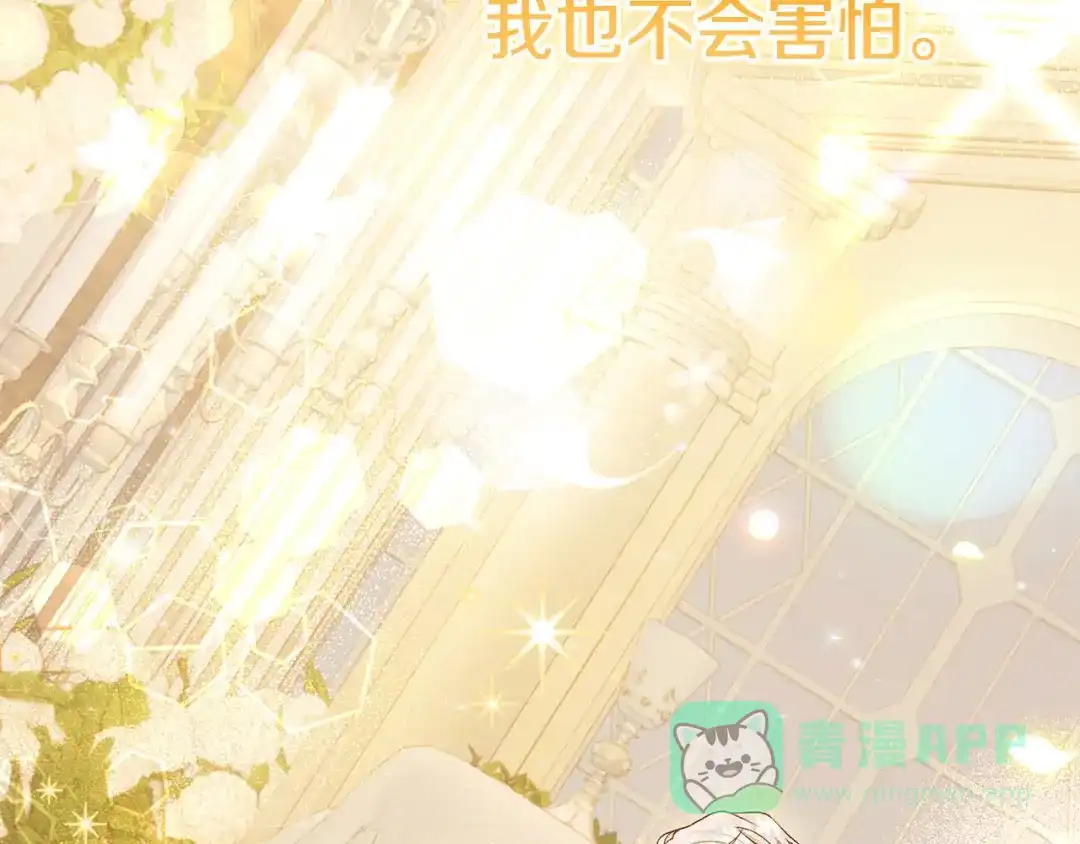 穿越成怪物太子的夫人 外传第9话 至死不渝 第221页