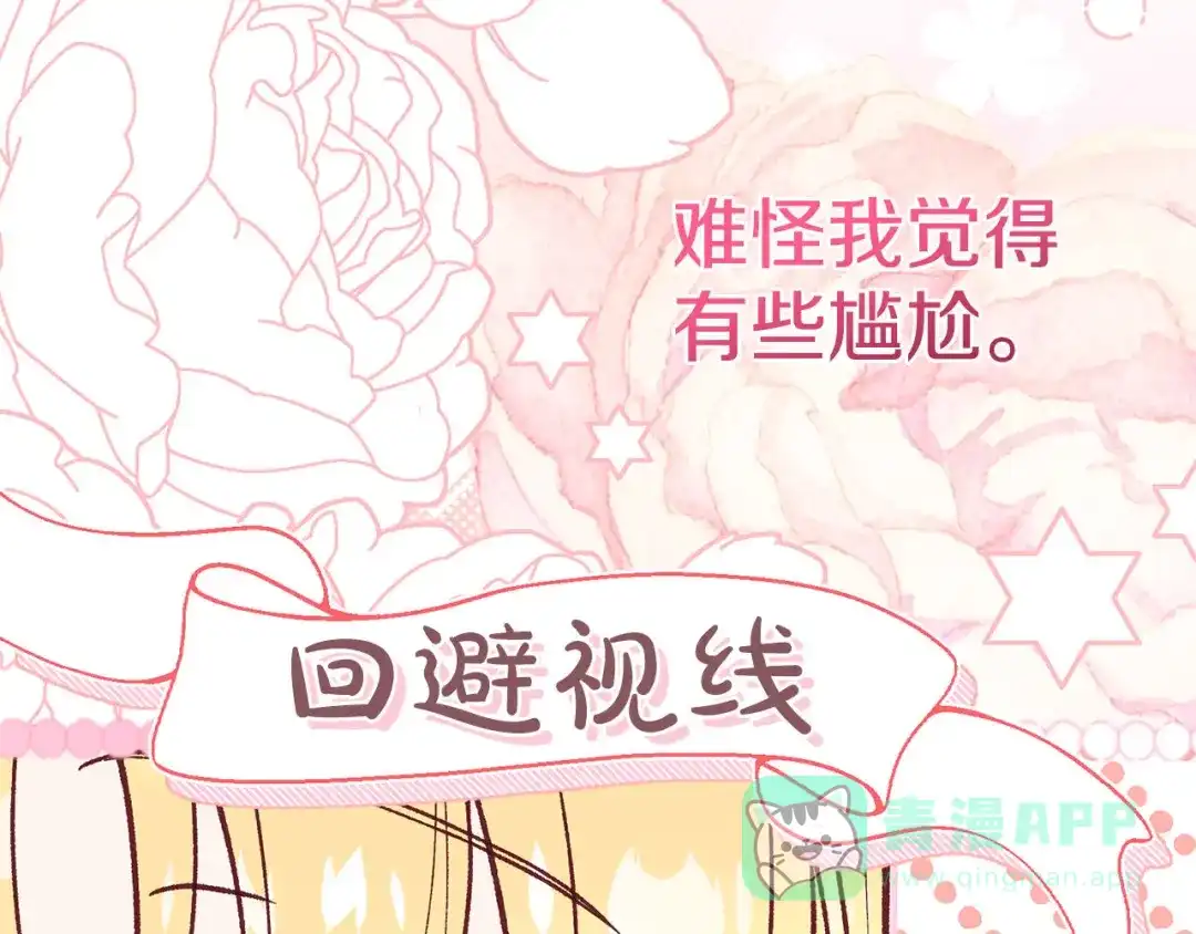 穿越成怪物太子的夫人 外传第9话 至死不渝 第41页