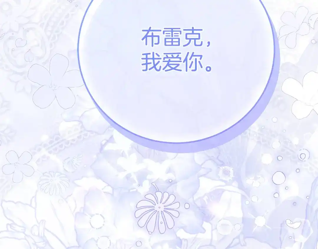 穿越成怪物太子的夫人 外传第9话 至死不渝 第52页