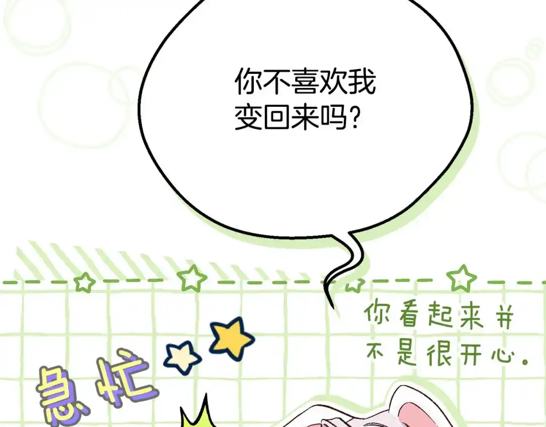 穿越成怪物太子的夫人 外传第9话 至死不渝 第44页