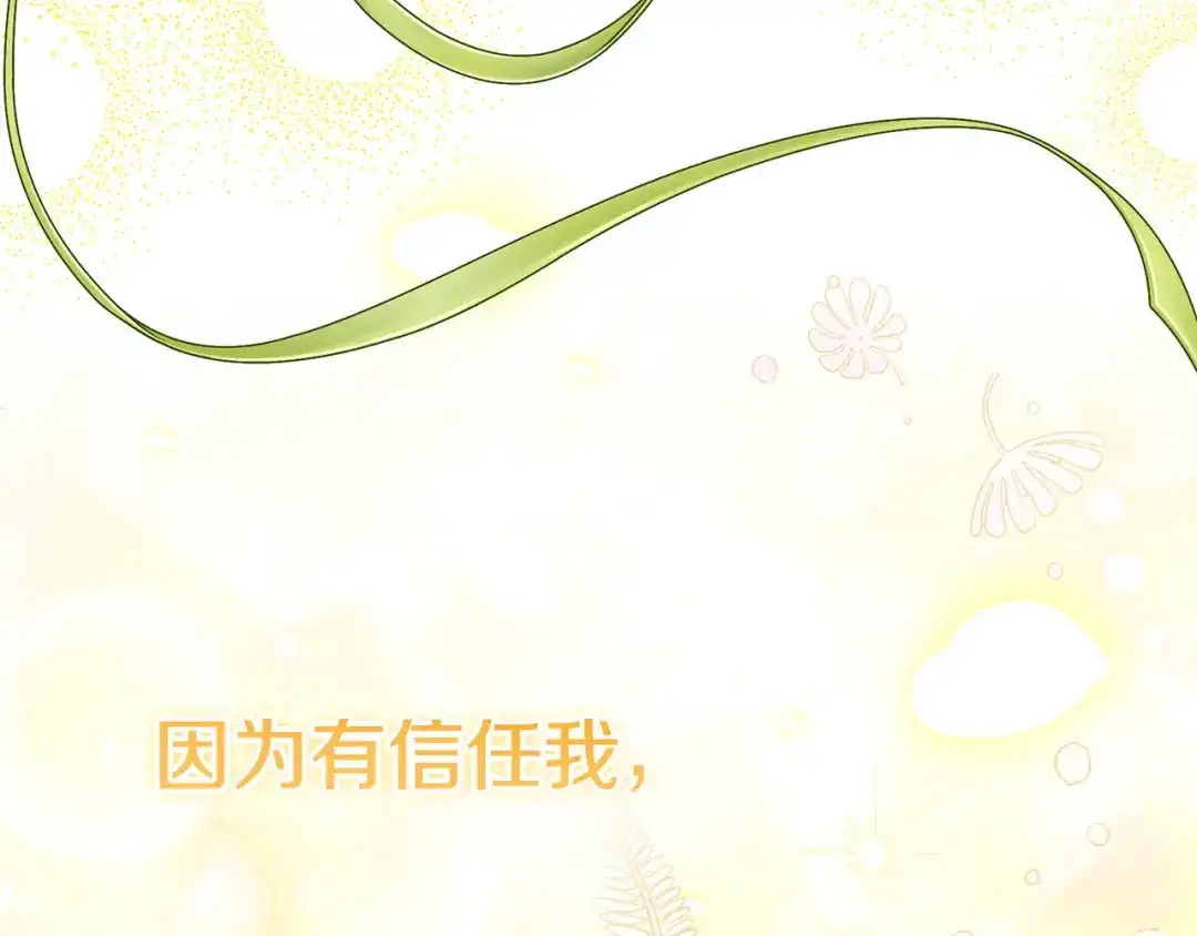 穿越成怪物太子的夫人 外传第9话 至死不渝 第225页