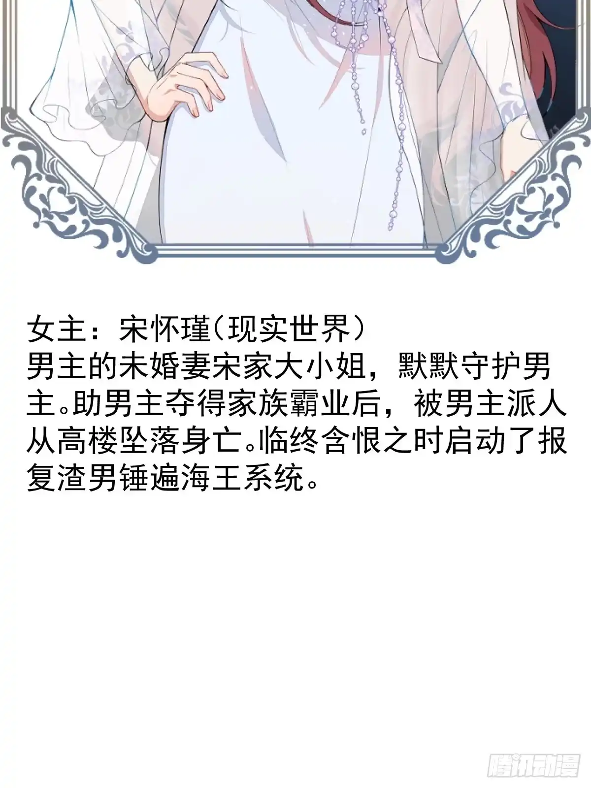 《穿越到每个世界成为你的黑莲花》人物介绍以及人设预览 第7页