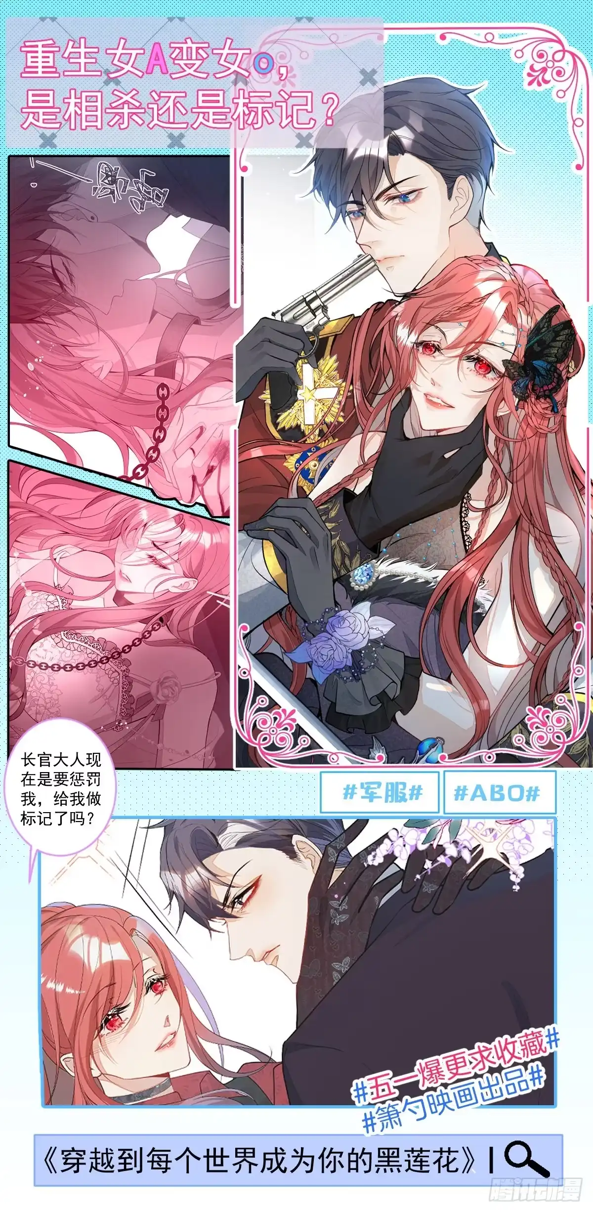 《穿越到每个世界成为你的黑莲花》人物介绍以及人设预览 第11页