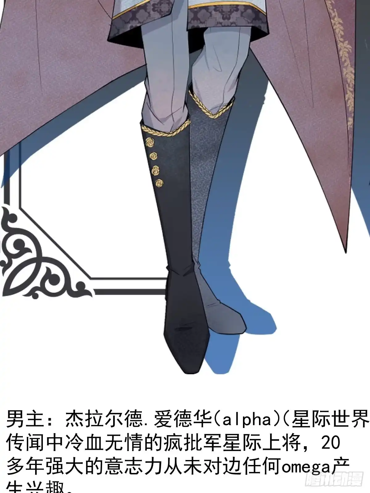 《穿越到每个世界成为你的黑莲花》人物介绍以及人设预览 第5页