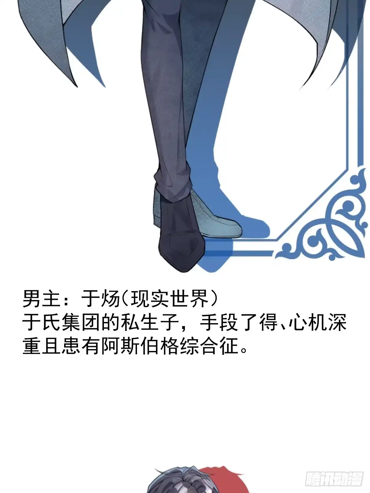 《穿越到每个世界成为你的黑莲花》人物介绍以及人设预览 第3页