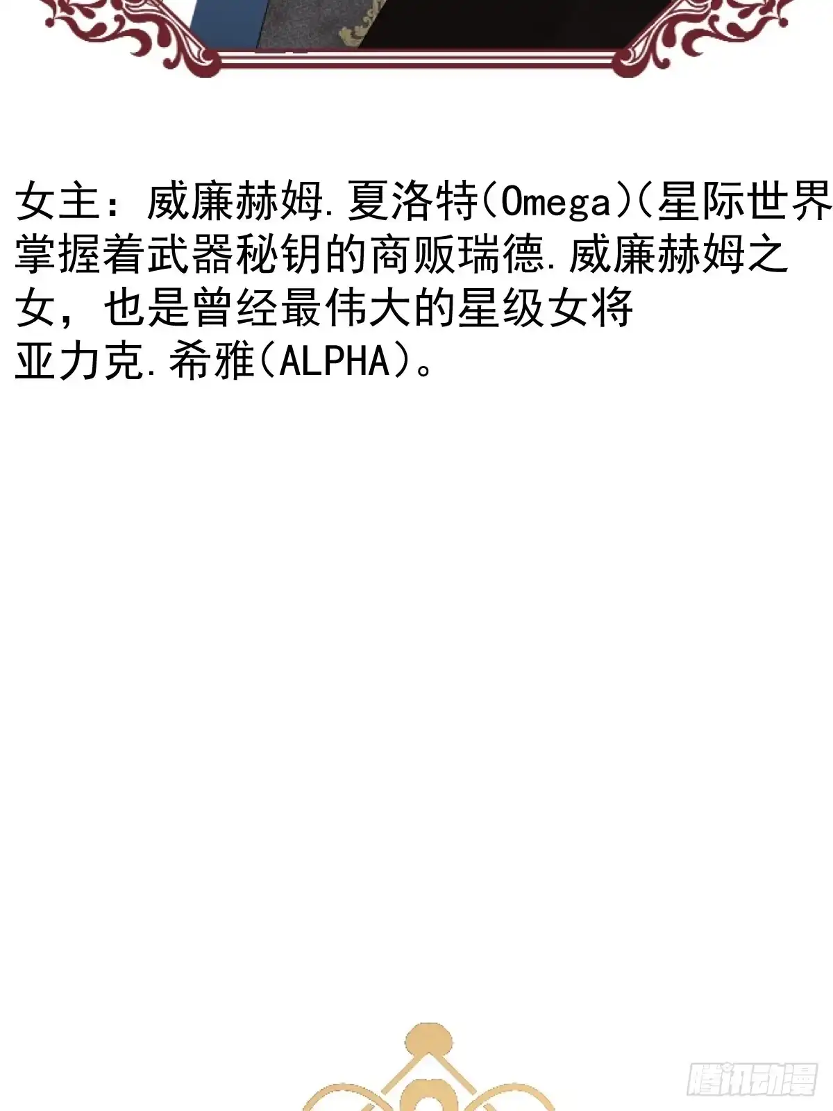 《穿越到每个世界成为你的黑莲花》人物介绍以及人设预览 第9页