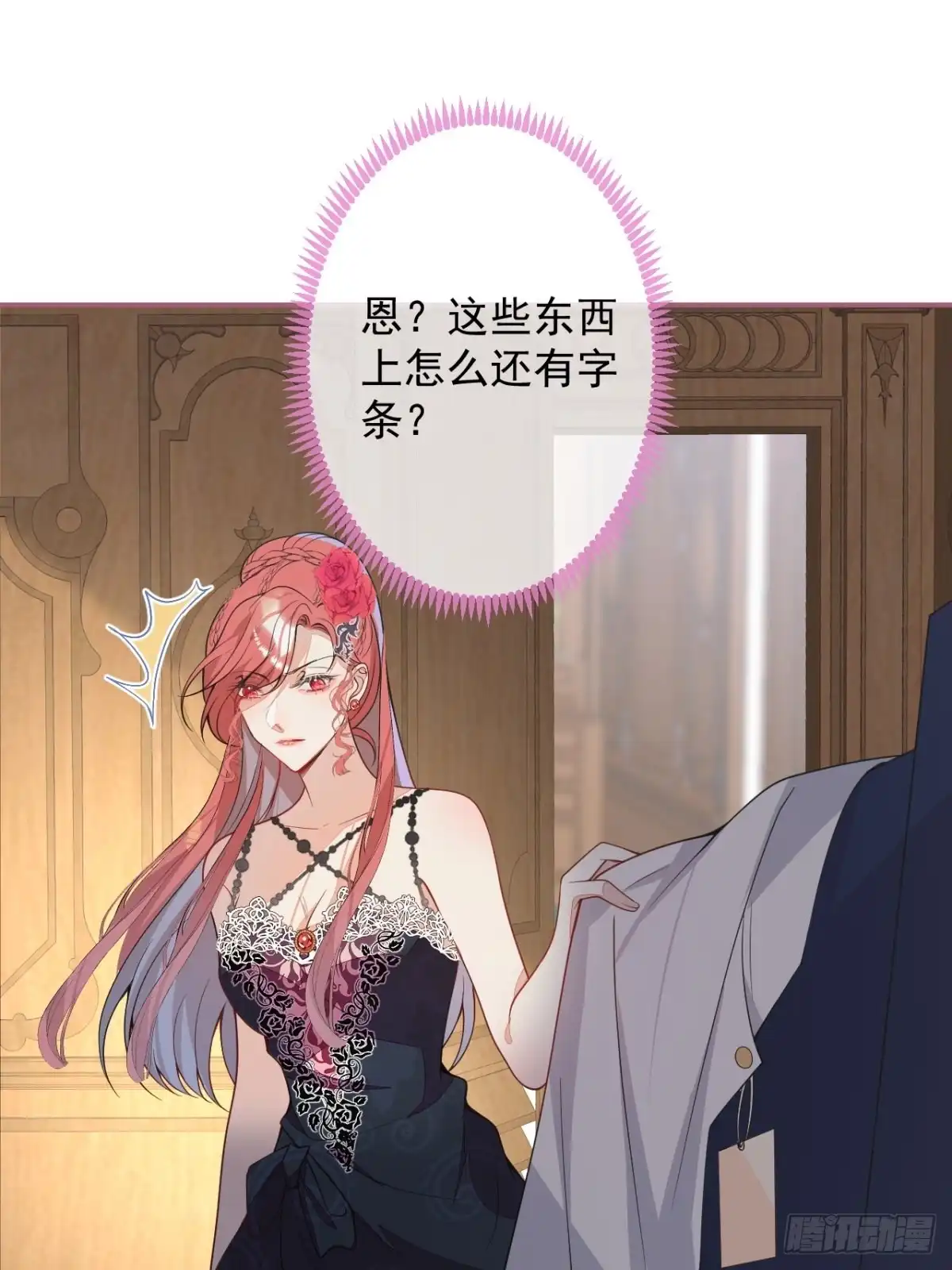 《穿越到每个世界成为你的黑莲花》8-私生饭不是吧？！ 第26页