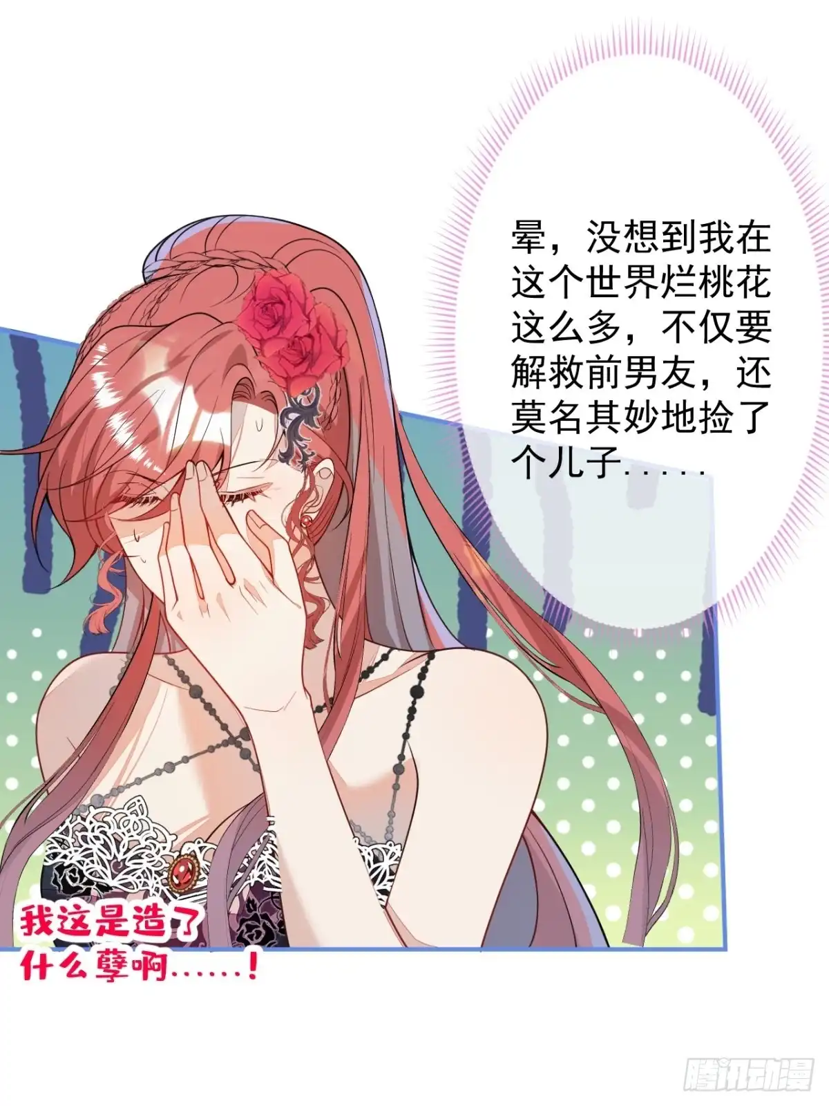 《穿越到每个世界成为你的黑莲花》8-私生饭不是吧？！ 第32页