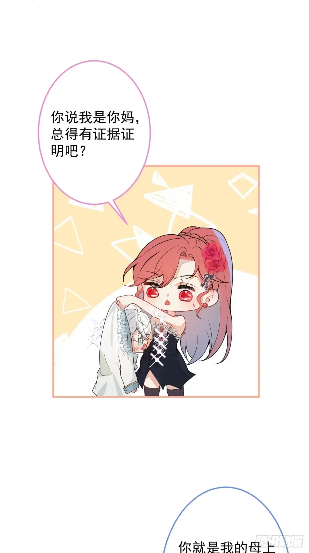 《穿越到每个世界成为你的黑莲花》8-私生饭不是吧？！ 第7页