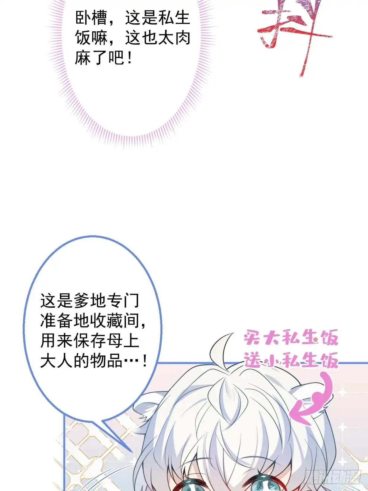《穿越到每个世界成为你的黑莲花》8-私生饭不是吧？！ 第30页