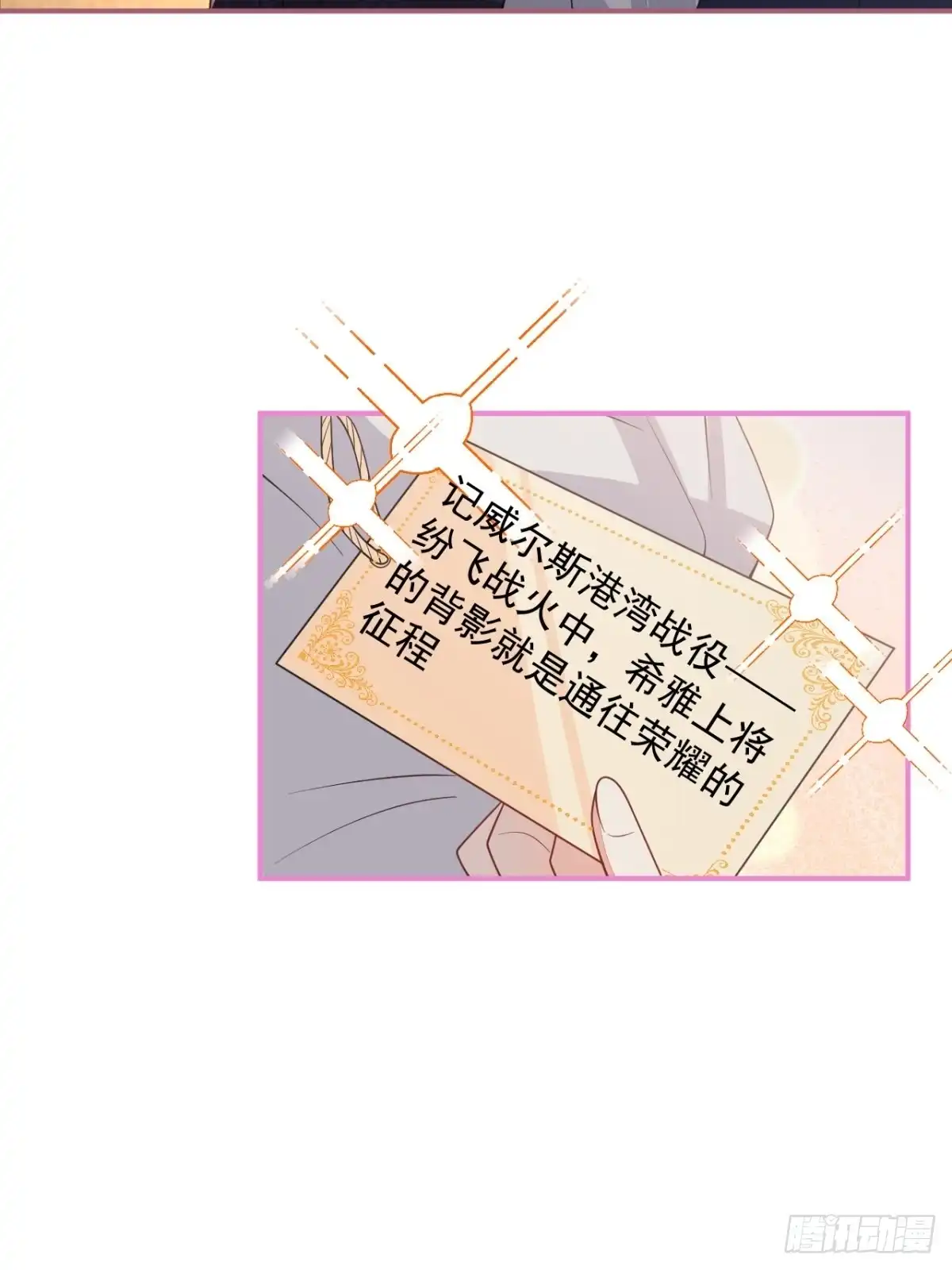 《穿越到每个世界成为你的黑莲花》8-私生饭不是吧？！ 第27页