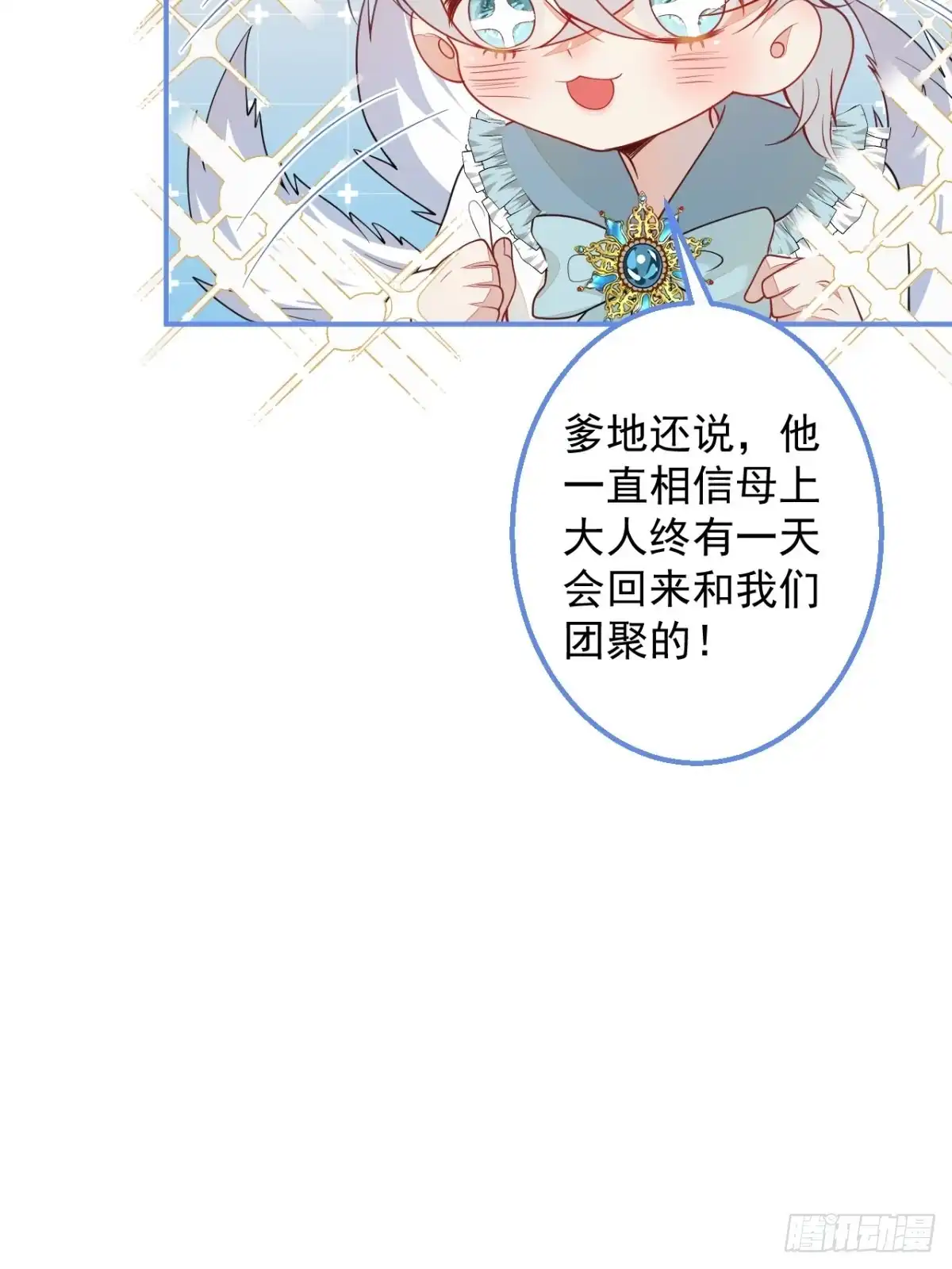 《穿越到每个世界成为你的黑莲花》8-私生饭不是吧？！ 第31页