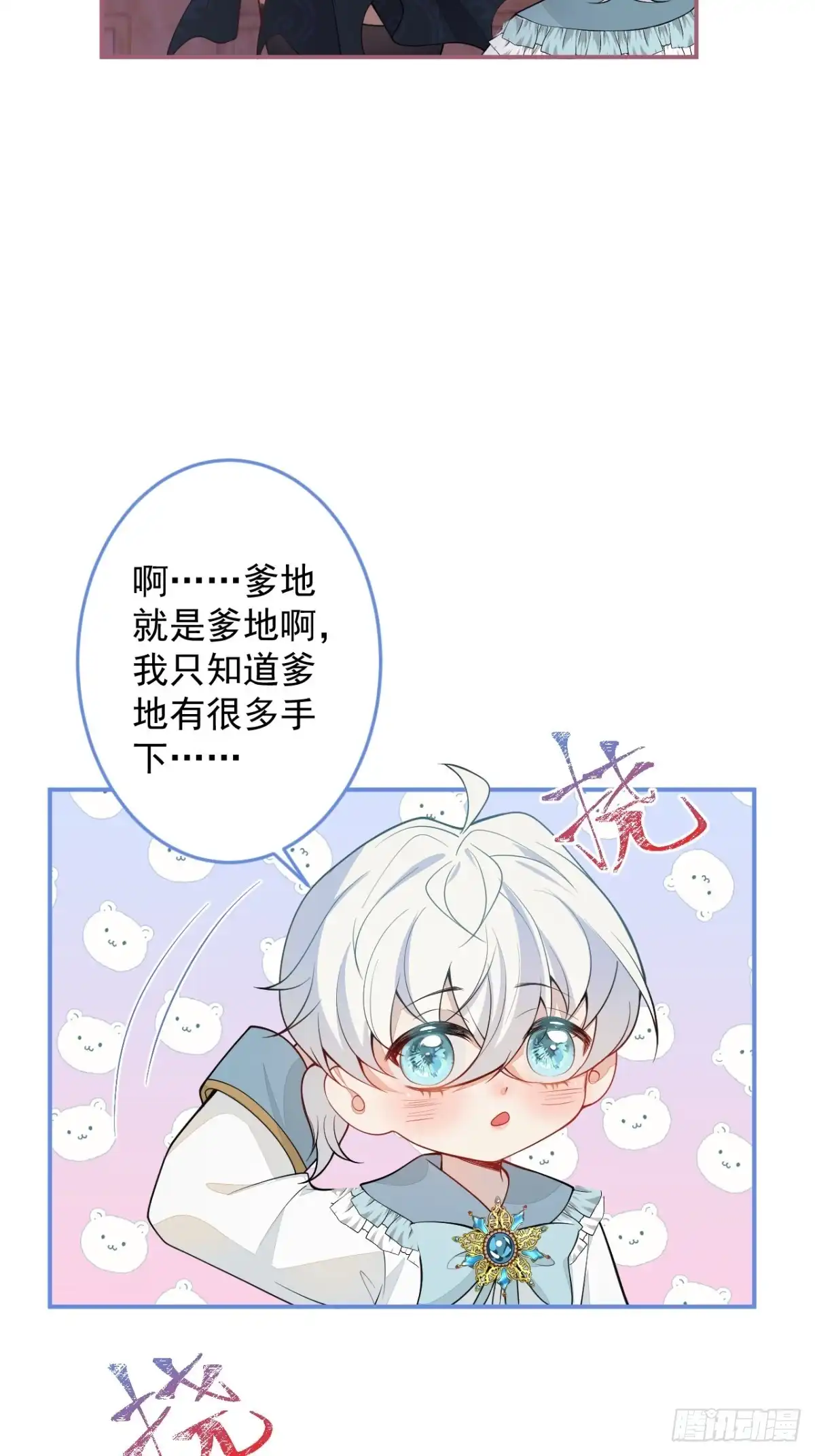 《穿越到每个世界成为你的黑莲花》8-私生饭不是吧？！ 第35页