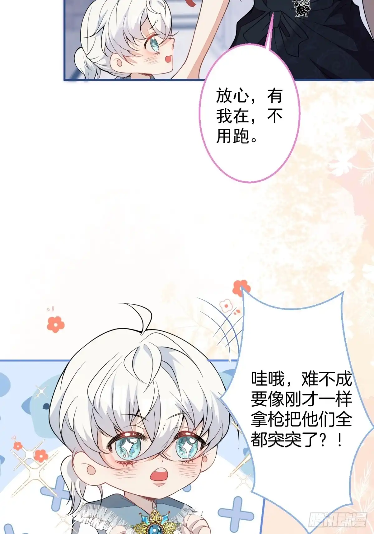 《穿越到每个世界成为你的黑莲花》9-英雄救美 第30页