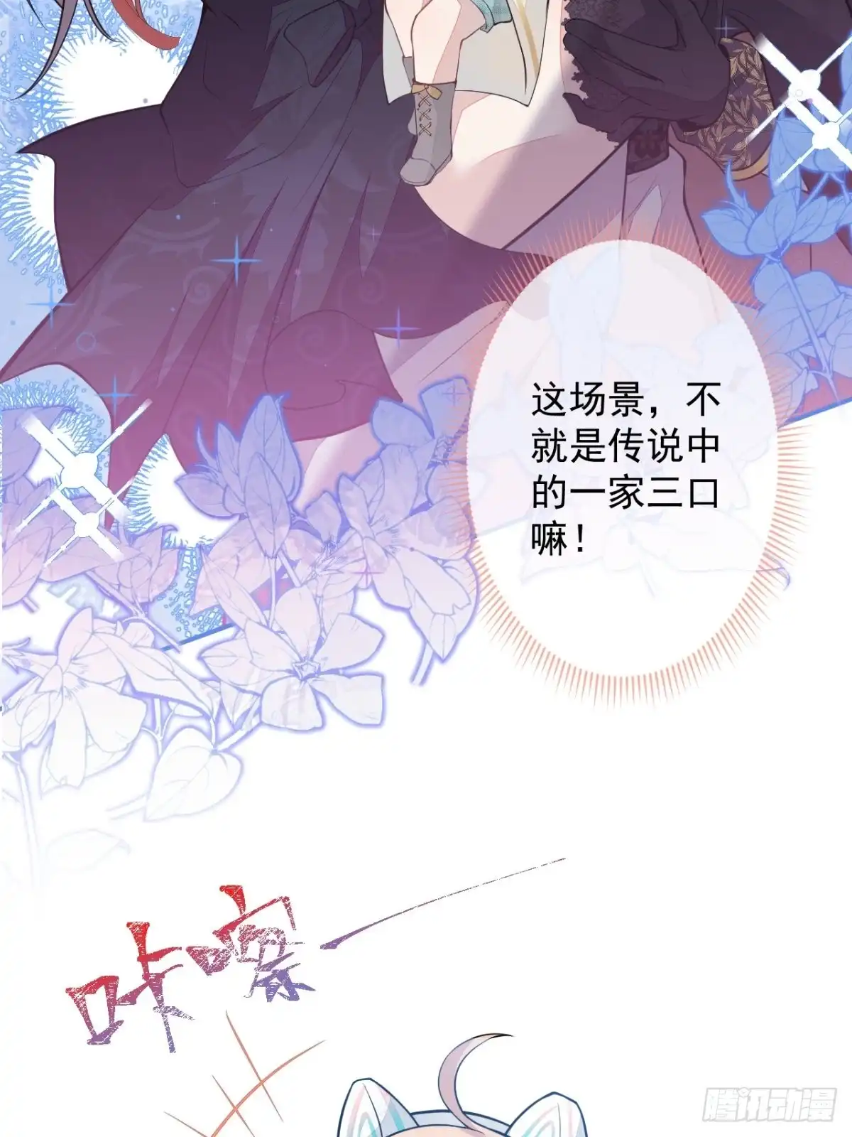 《穿越到每个世界成为你的黑莲花》9-英雄救美 第46页