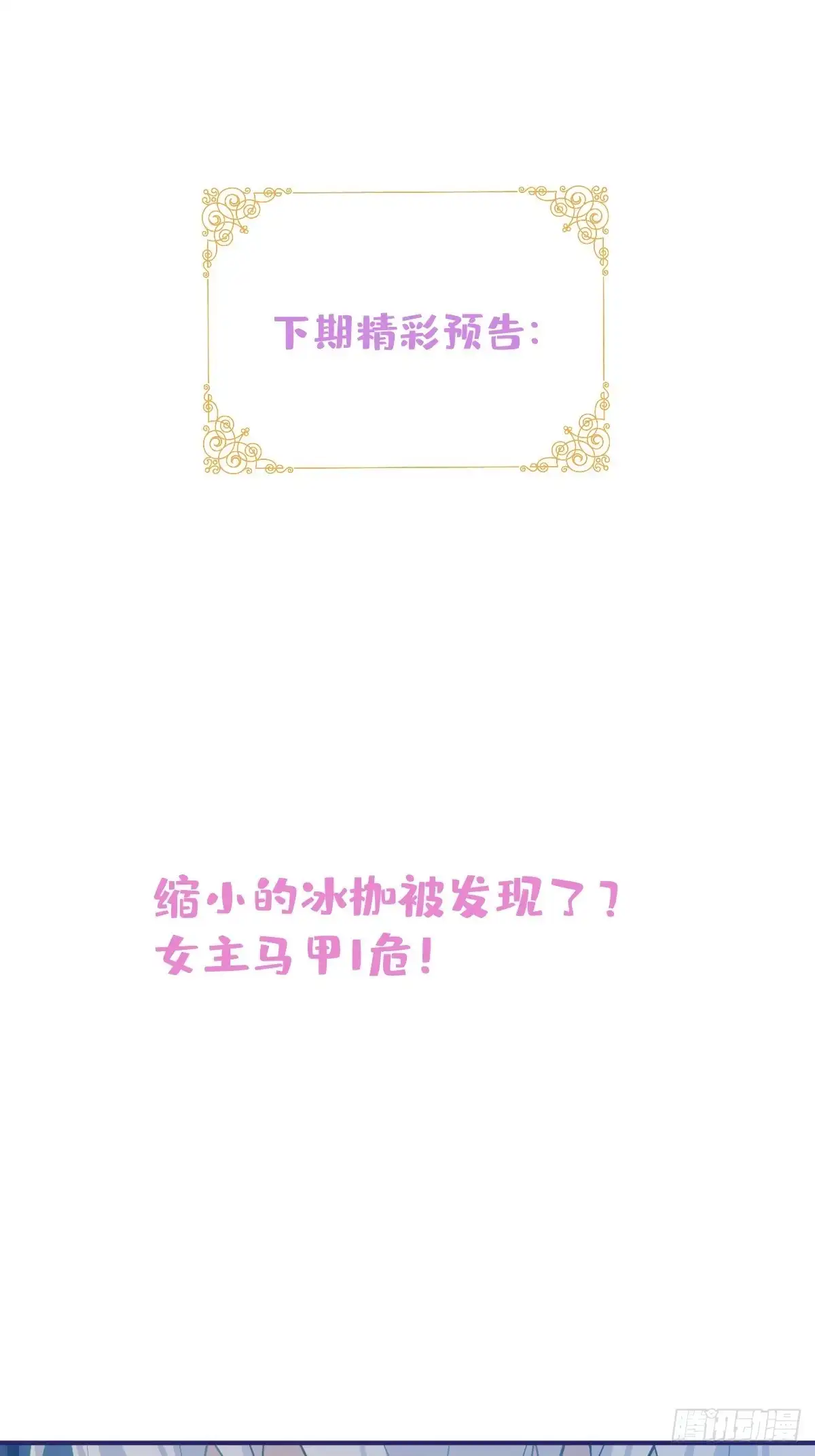 《穿越到每个世界成为你的黑莲花》9-英雄救美 第54页