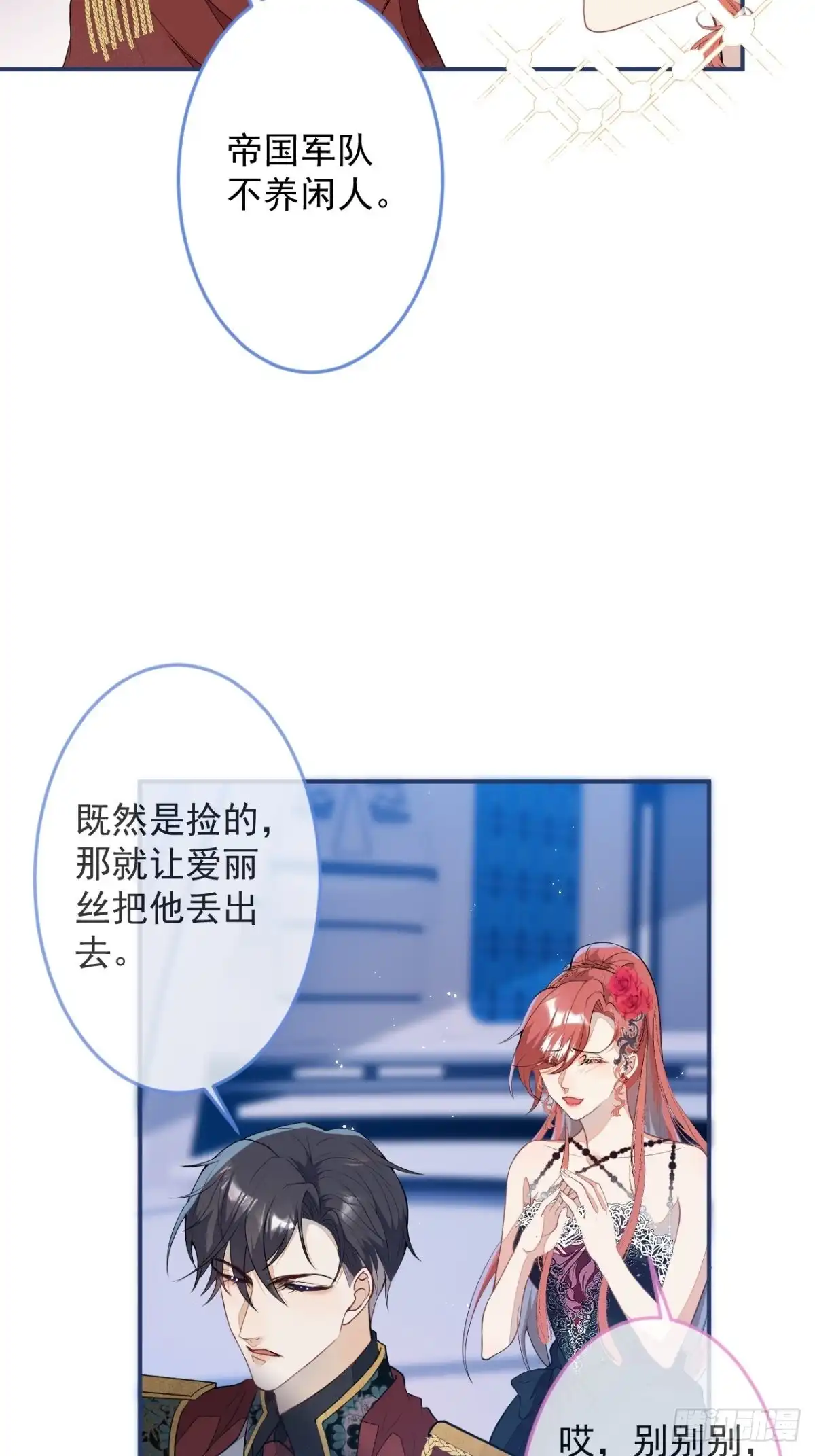 《穿越到每个世界成为你的黑莲花》10-身份被发现了？ 第16页
