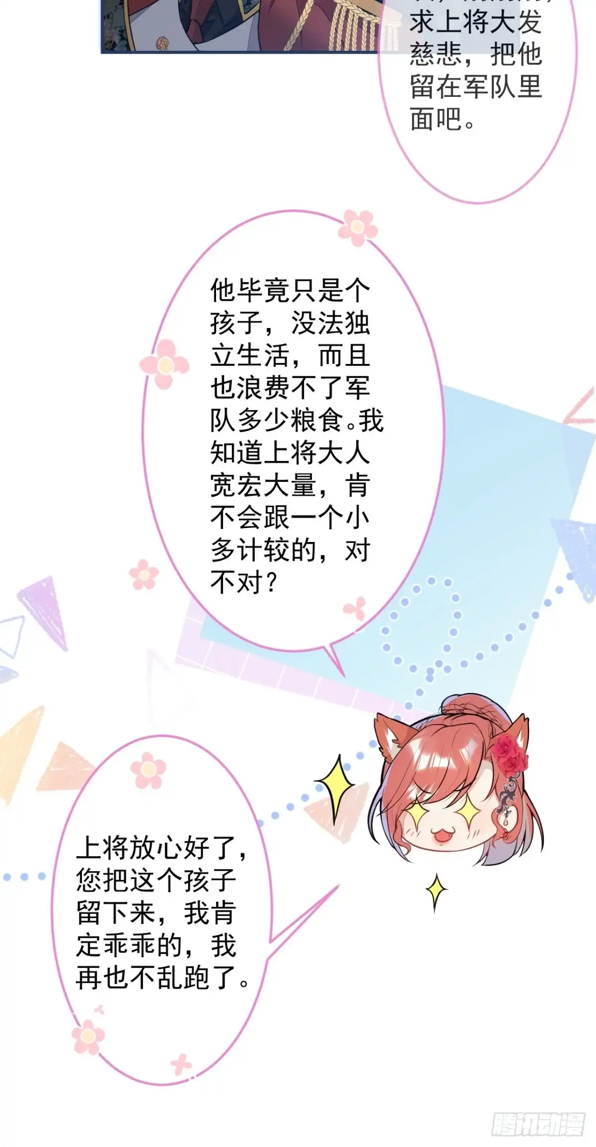 《穿越到每个世界成为你的黑莲花》10-身份被发现了？ 第17页
