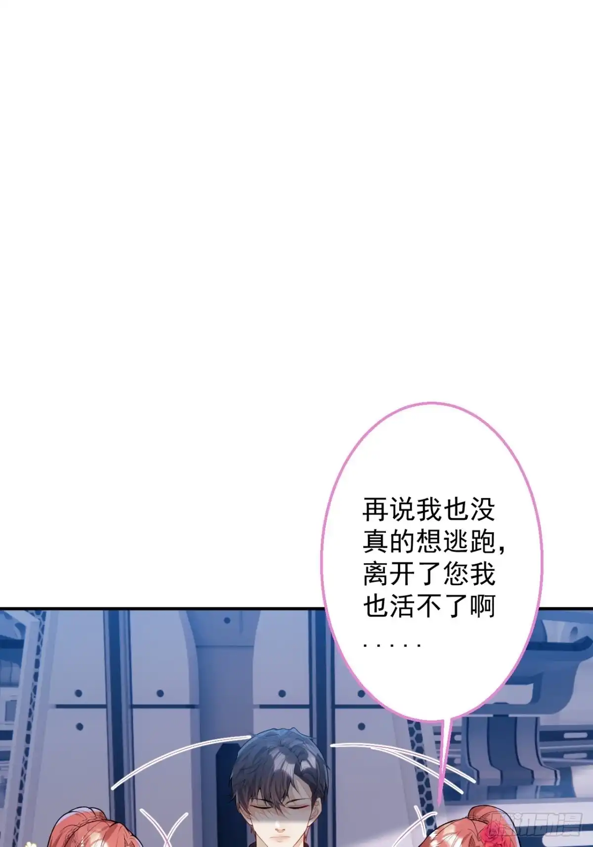 《穿越到每个世界成为你的黑莲花》10-身份被发现了？ 第18页