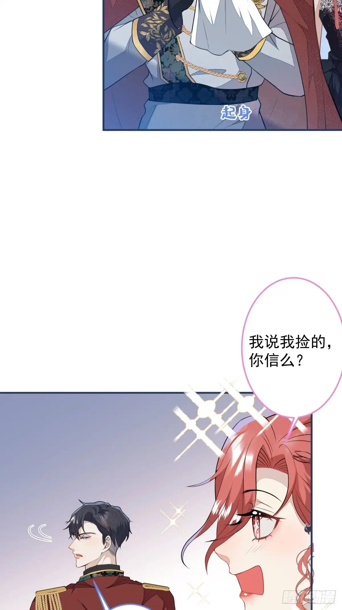 《穿越到每个世界成为你的黑莲花》10-身份被发现了？ 第15页