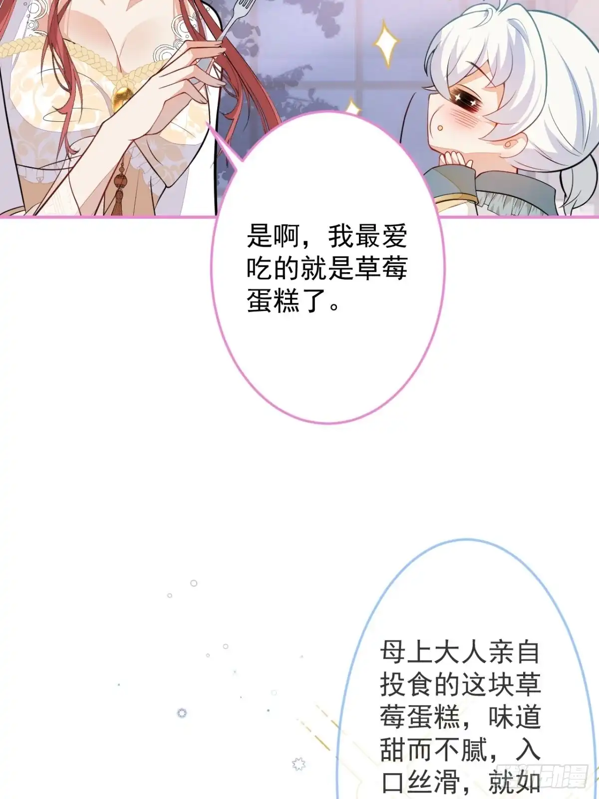 《穿越到每个世界成为你的黑莲花》11-小白兔大战大灰狼 第56页