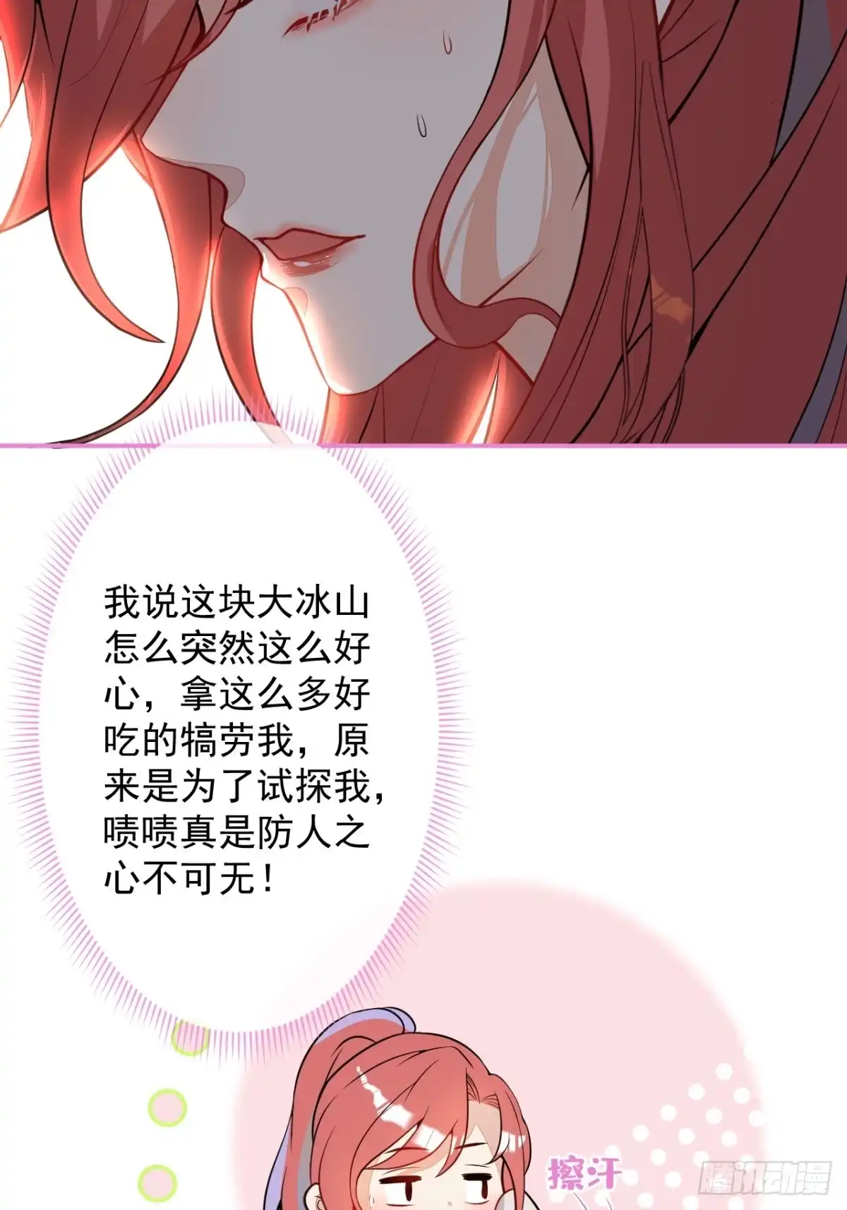 《穿越到每个世界成为你的黑莲花》11-小白兔大战大灰狼 第64页
