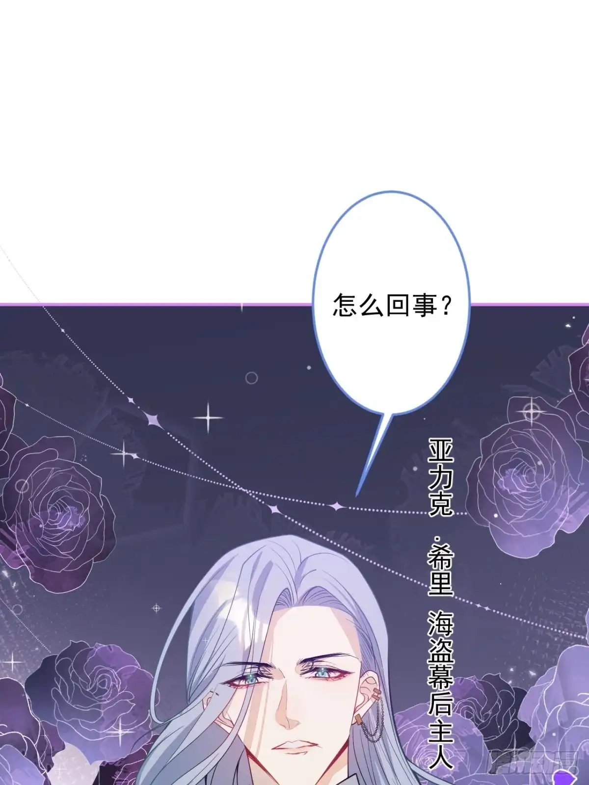 《穿越到每个世界成为你的黑莲花》11-小白兔大战大灰狼 第30页