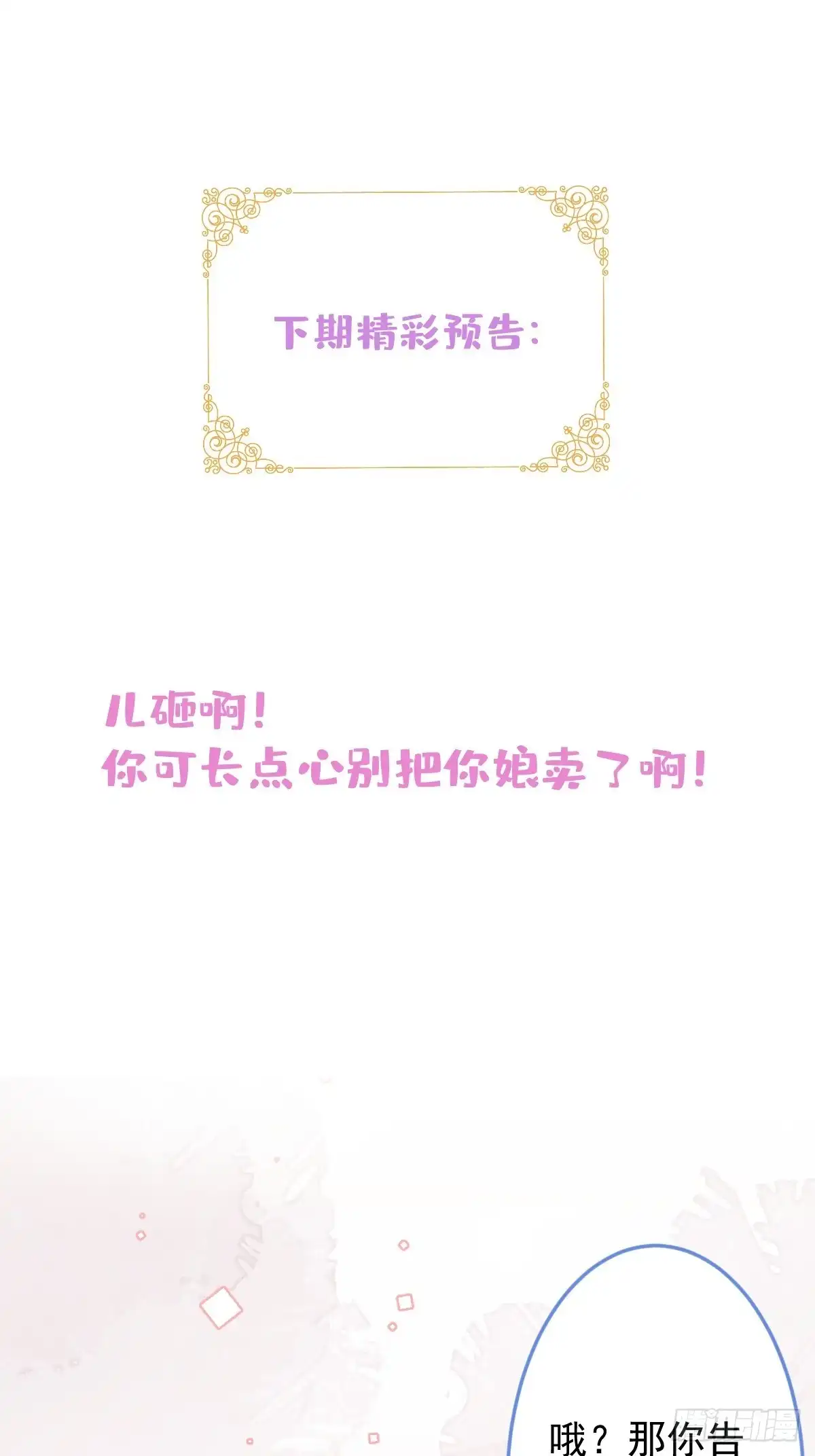 《穿越到每个世界成为你的黑莲花》11-小白兔大战大灰狼 第66页