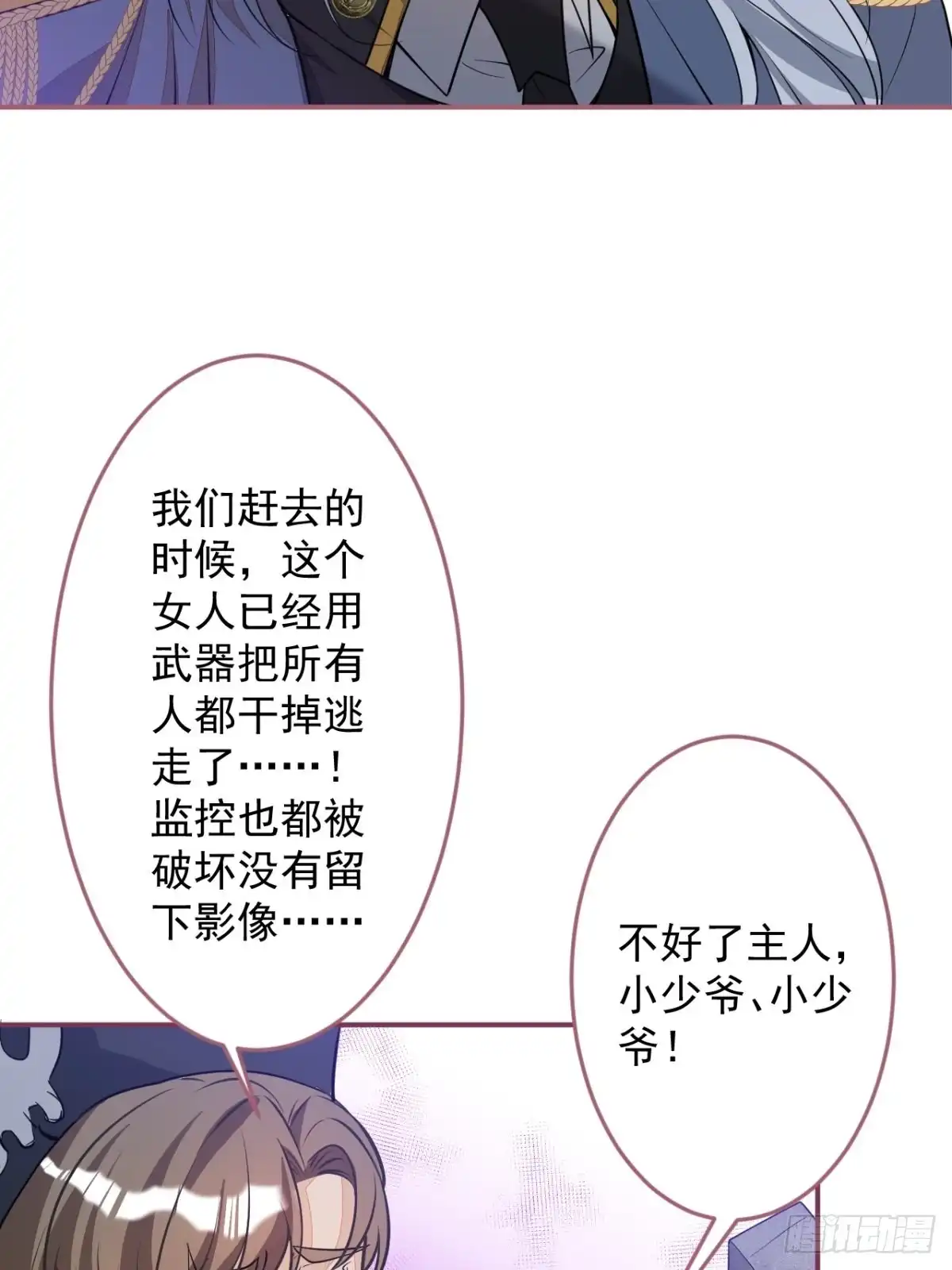 《穿越到每个世界成为你的黑莲花》11-小白兔大战大灰狼 第34页