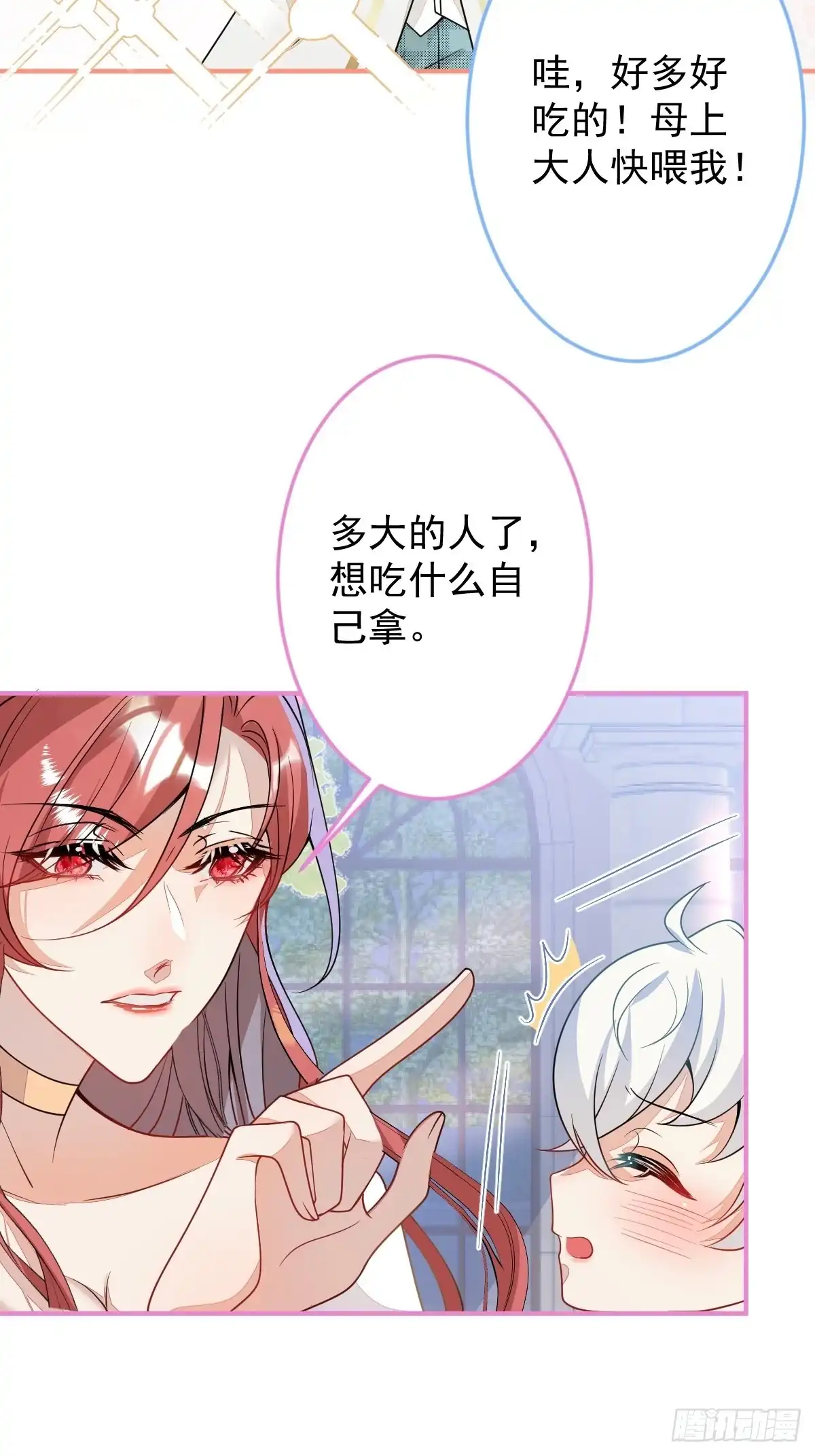 《穿越到每个世界成为你的黑莲花》11-小白兔大战大灰狼 第46页