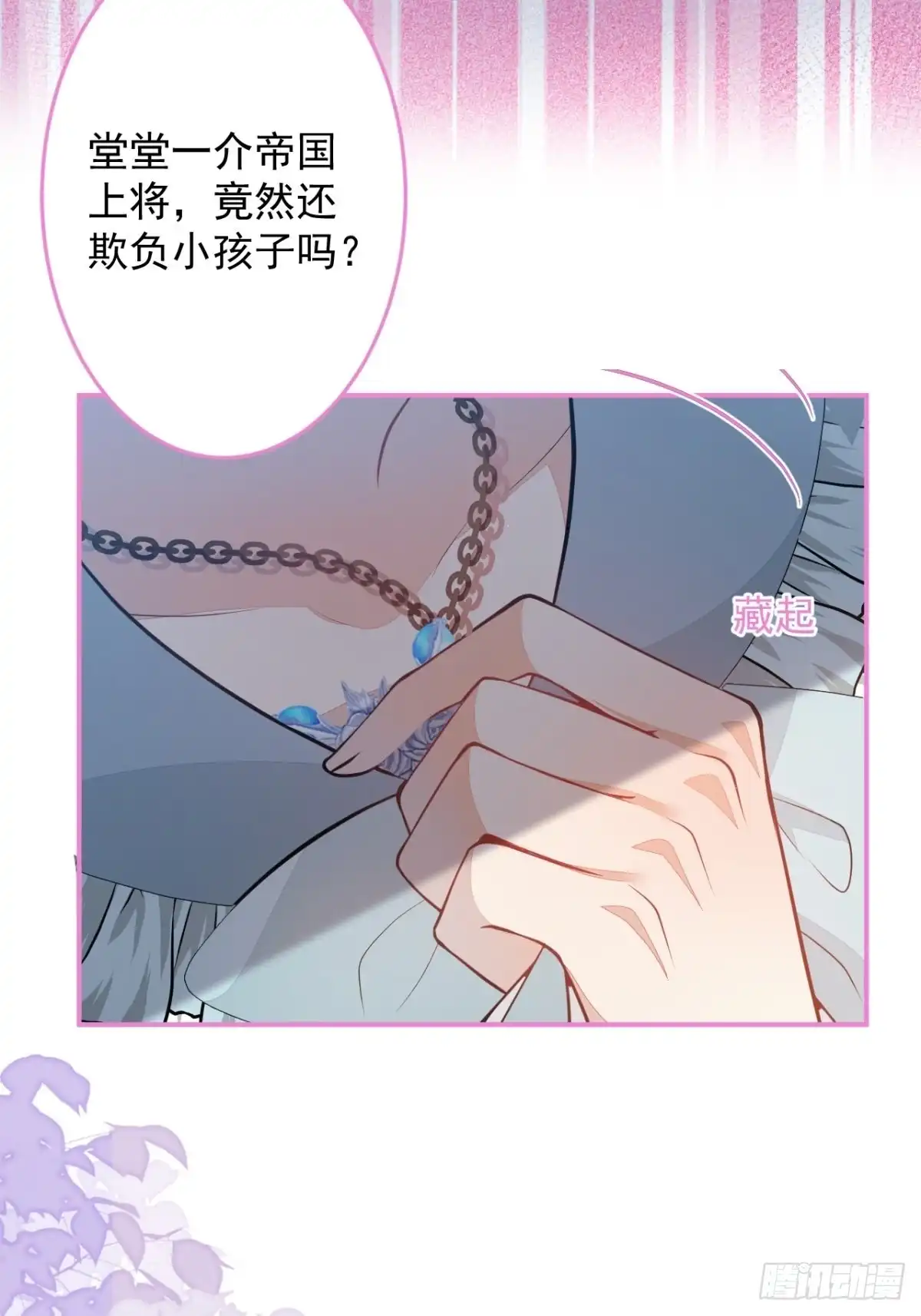 《穿越到每个世界成为你的黑莲花》11-小白兔大战大灰狼 第17页