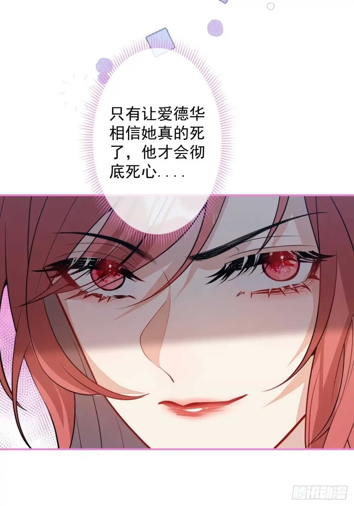 《穿越到每个世界成为你的黑莲花》12-小白白坑妈啊 第8页