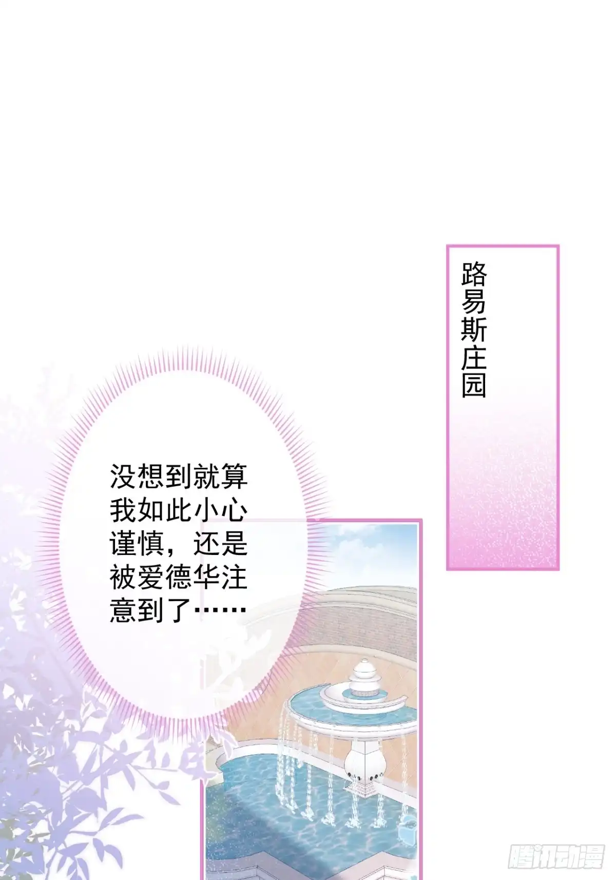 《穿越到每个世界成为你的黑莲花》12-小白白坑妈啊 第4页